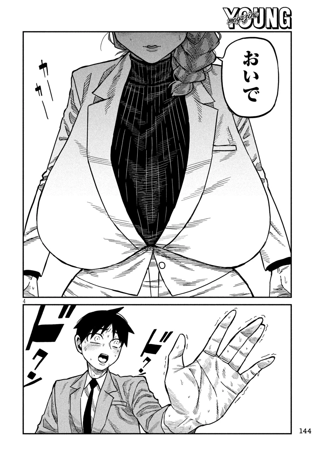 だれでも抱けるキミが好き 第91話 - 4