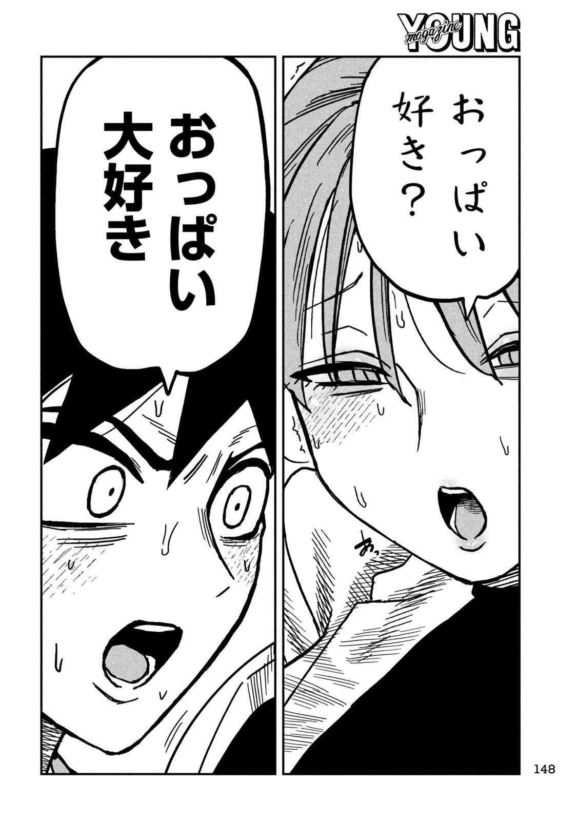 だれでも抱けるキミが好き 第91話 - 8