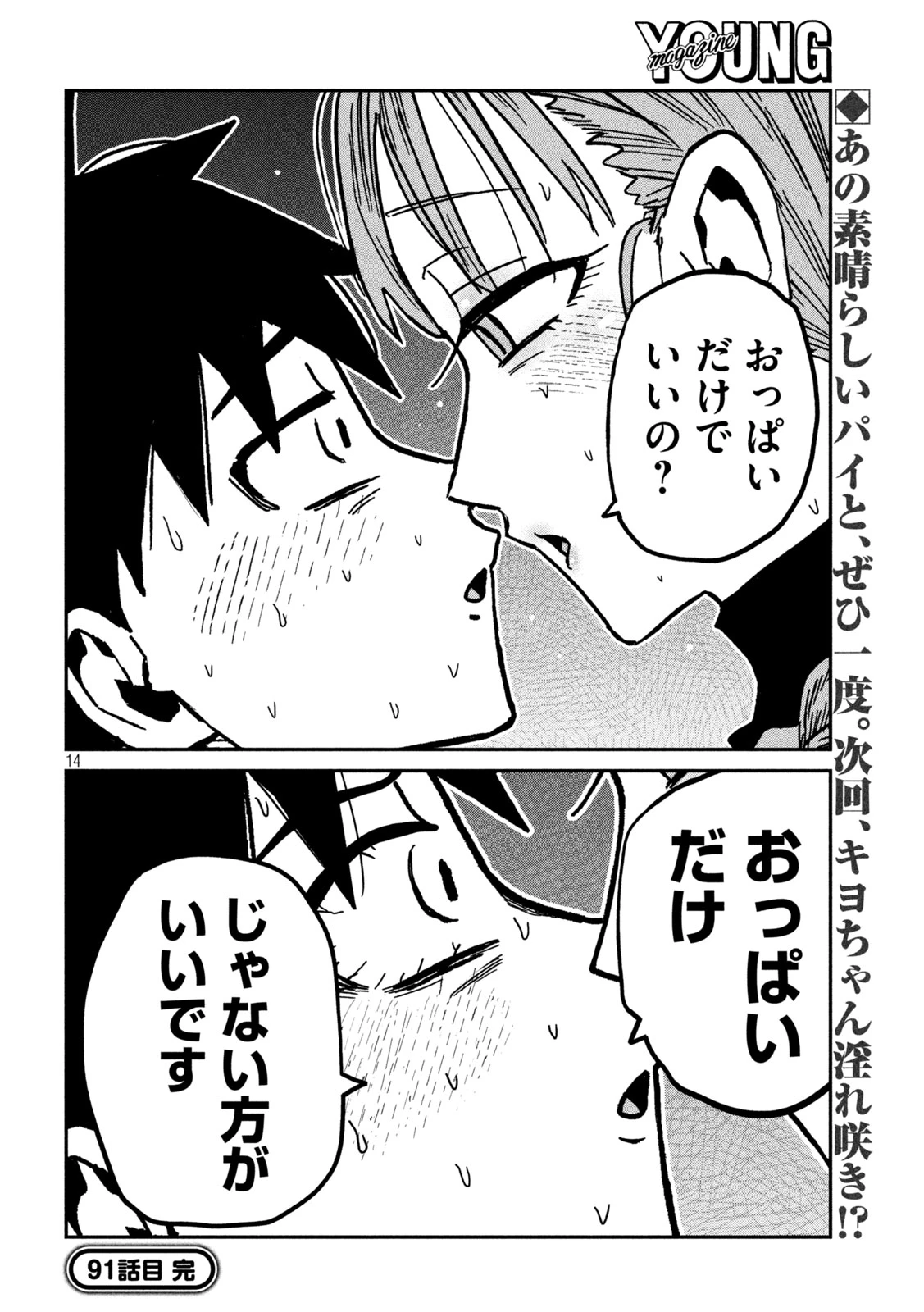 だれでも抱けるキミが好き 第91話 - 14