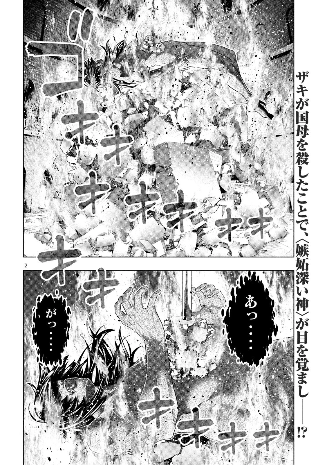 パラレルパラダイス 第319話 - 2