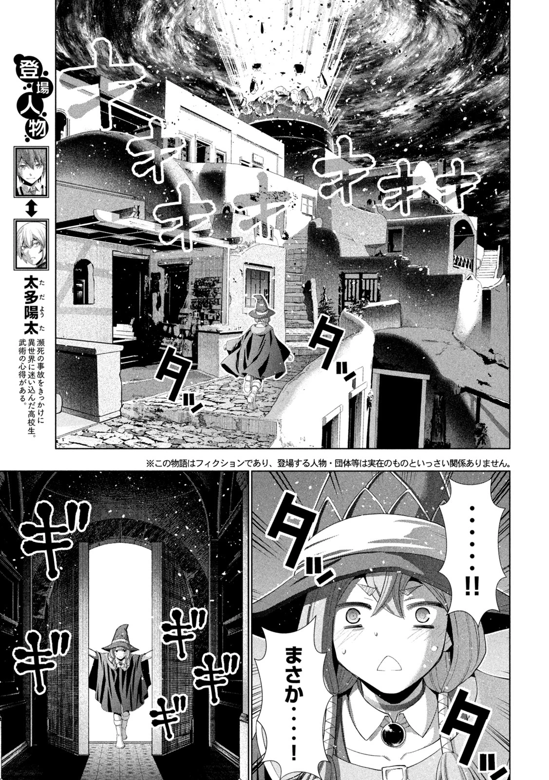 パラレルパラダイス 第319話 - 3