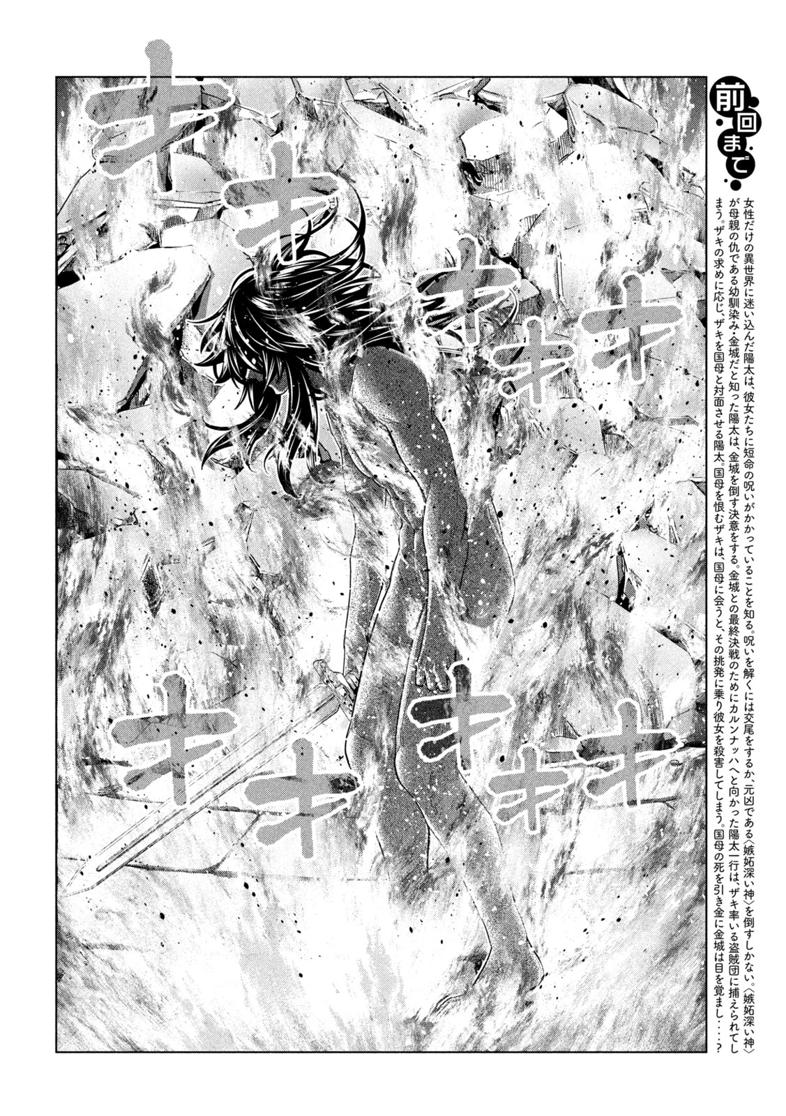 パラレルパラダイス 第319話 - 4