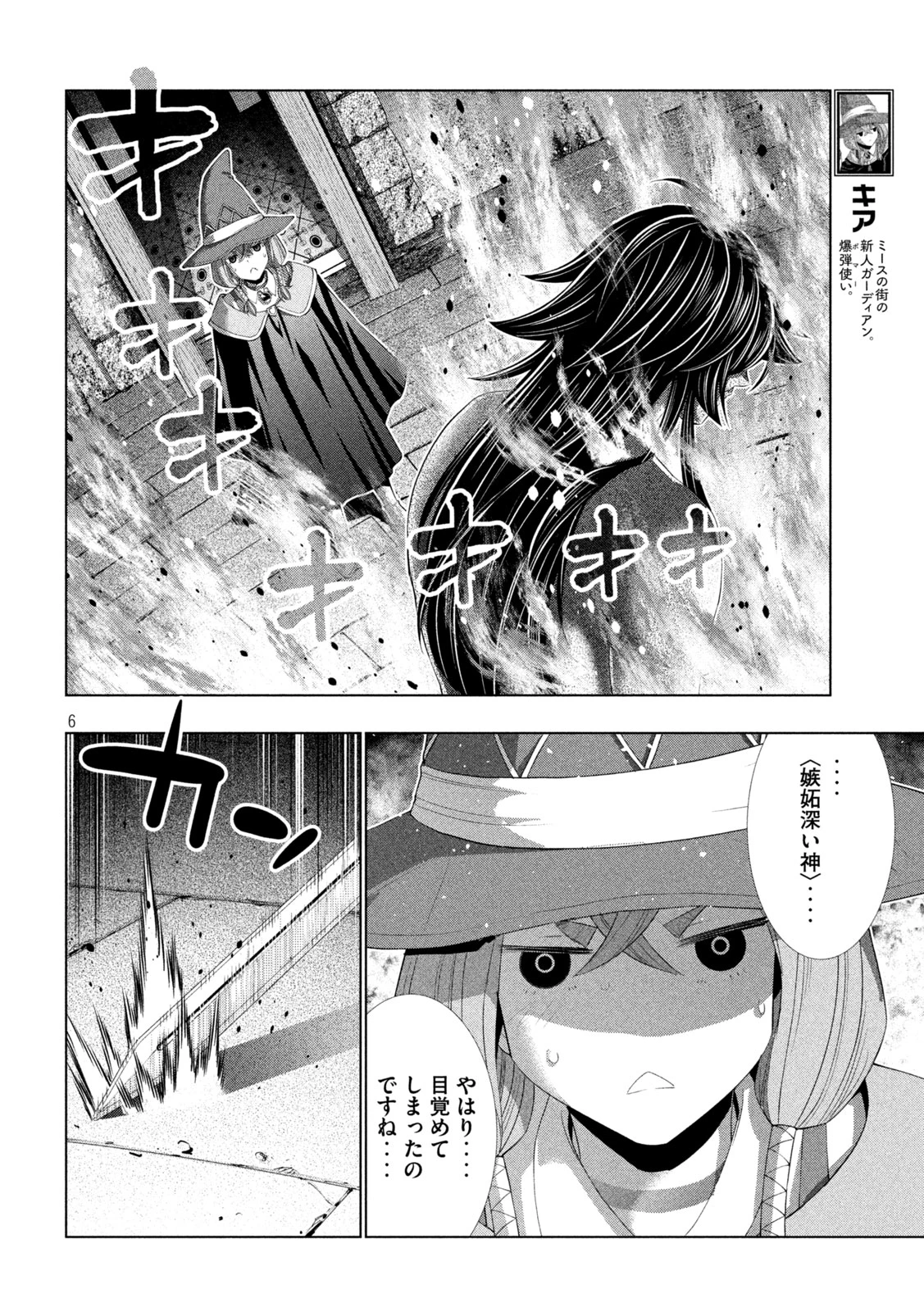 パラレルパラダイス 第319話 - 6