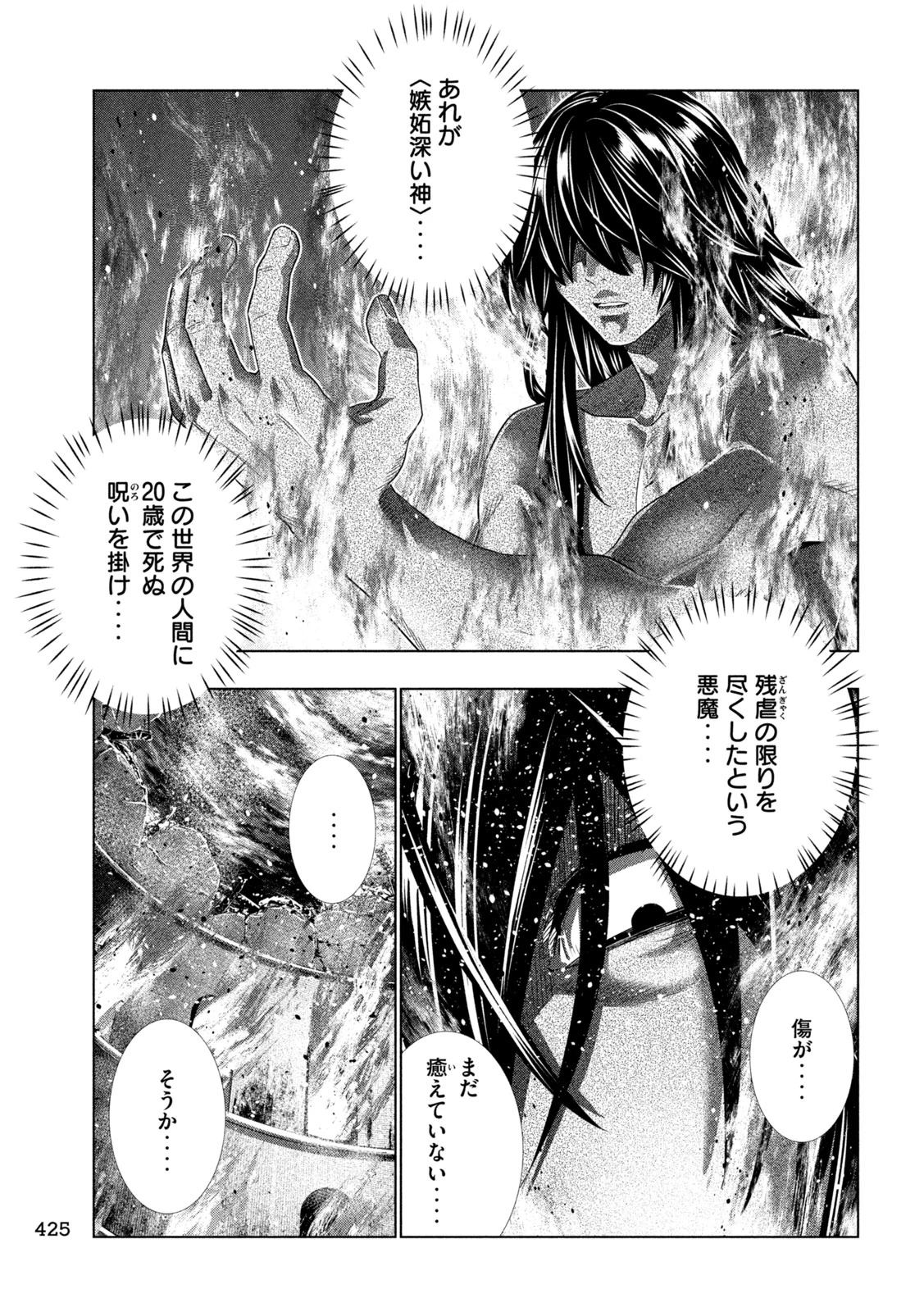 パラレルパラダイス 第319話 - 7