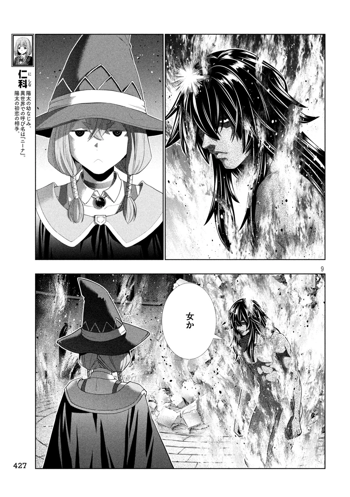 パラレルパラダイス 第319話 - 9