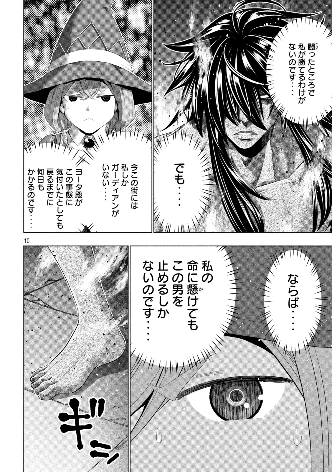 パラレルパラダイス 第319話 - 10