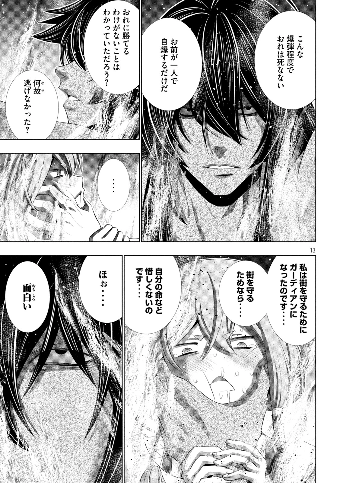 パラレルパラダイス 第319話 - 13
