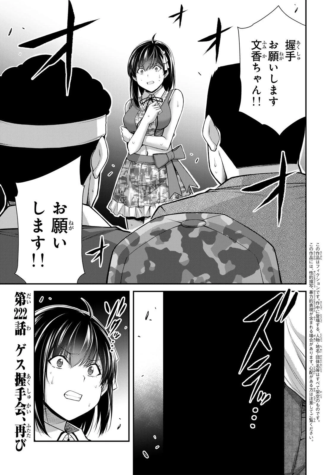 ギルティサークル 第222話 - 1