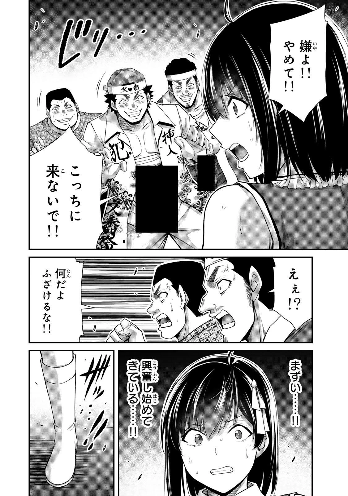 ギルティサークル 第222話 - 2