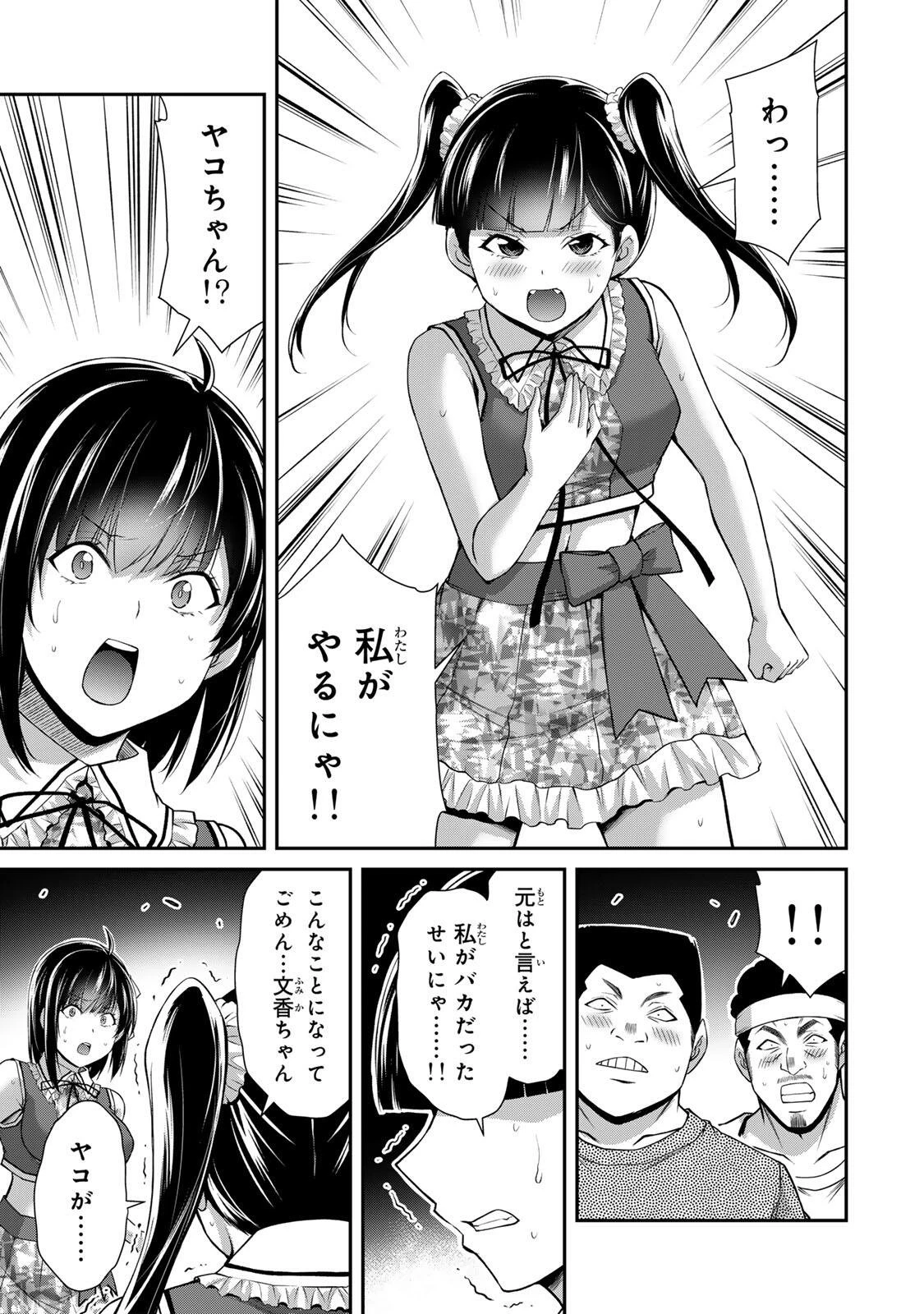 ギルティサークル 第222話 - 3