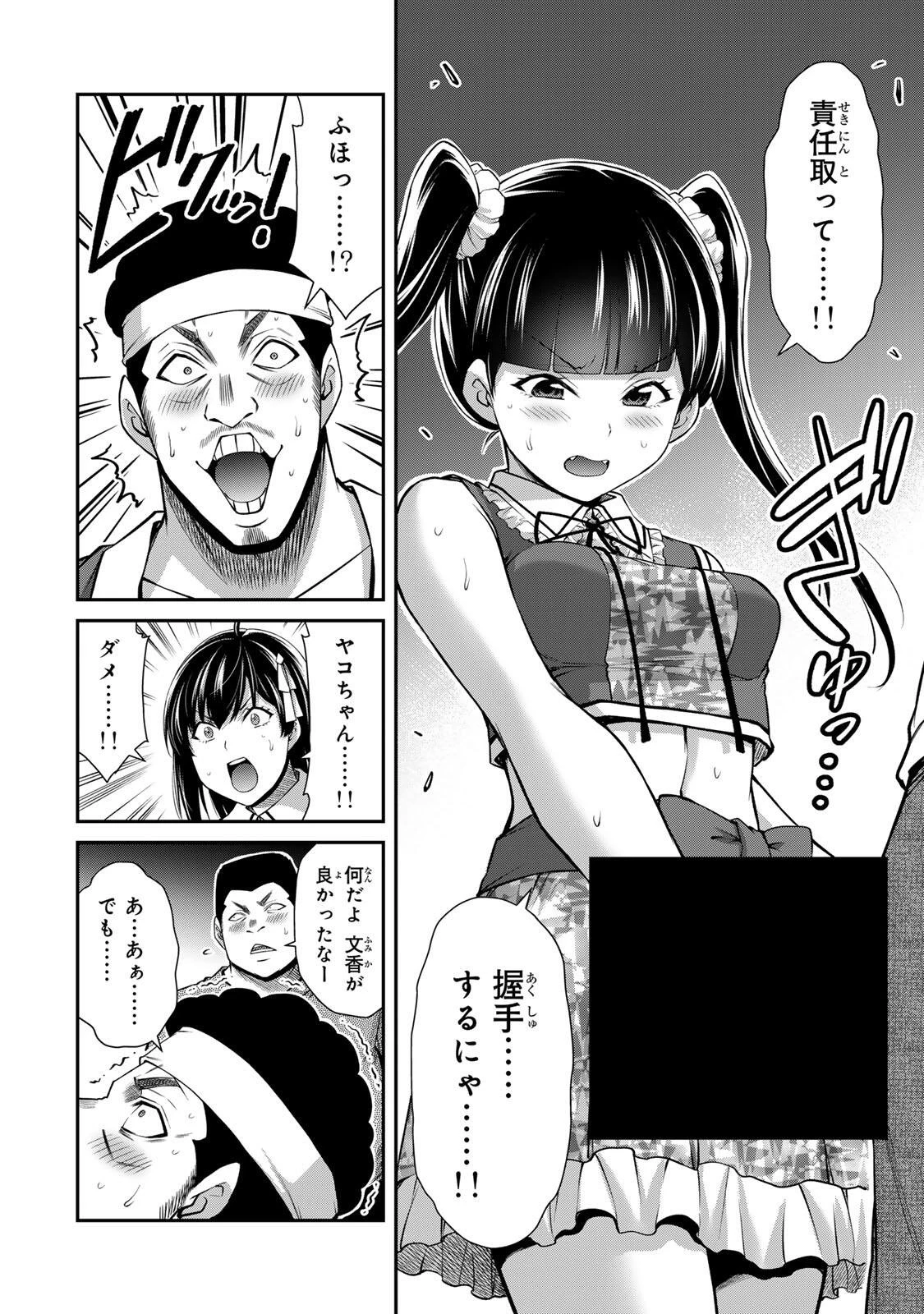 ギルティサークル 第222話 - 4