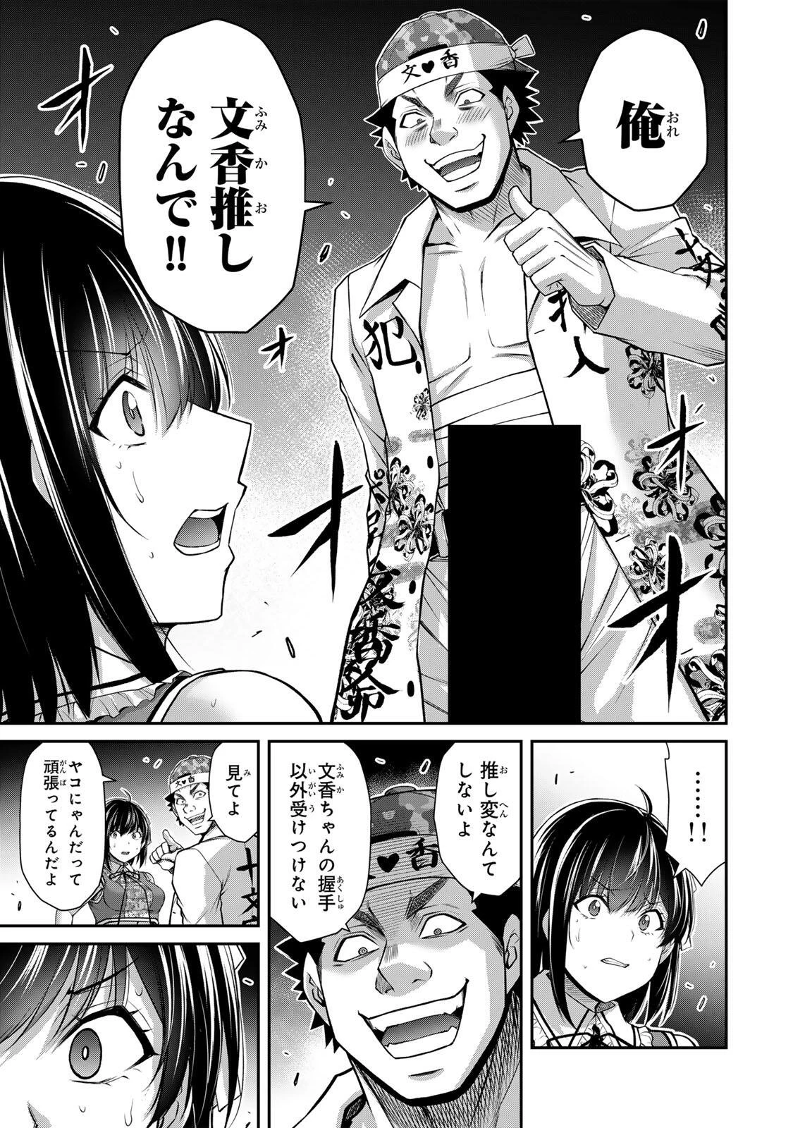 ギルティサークル 第222話 - 7