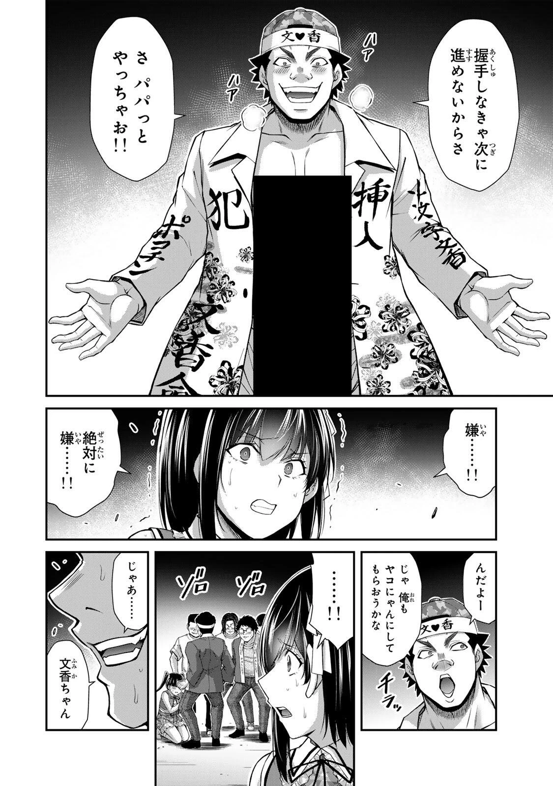 ギルティサークル 第222話 - 8