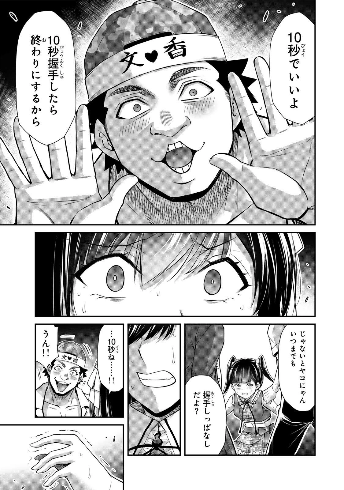 ギルティサークル 第222話 - 9