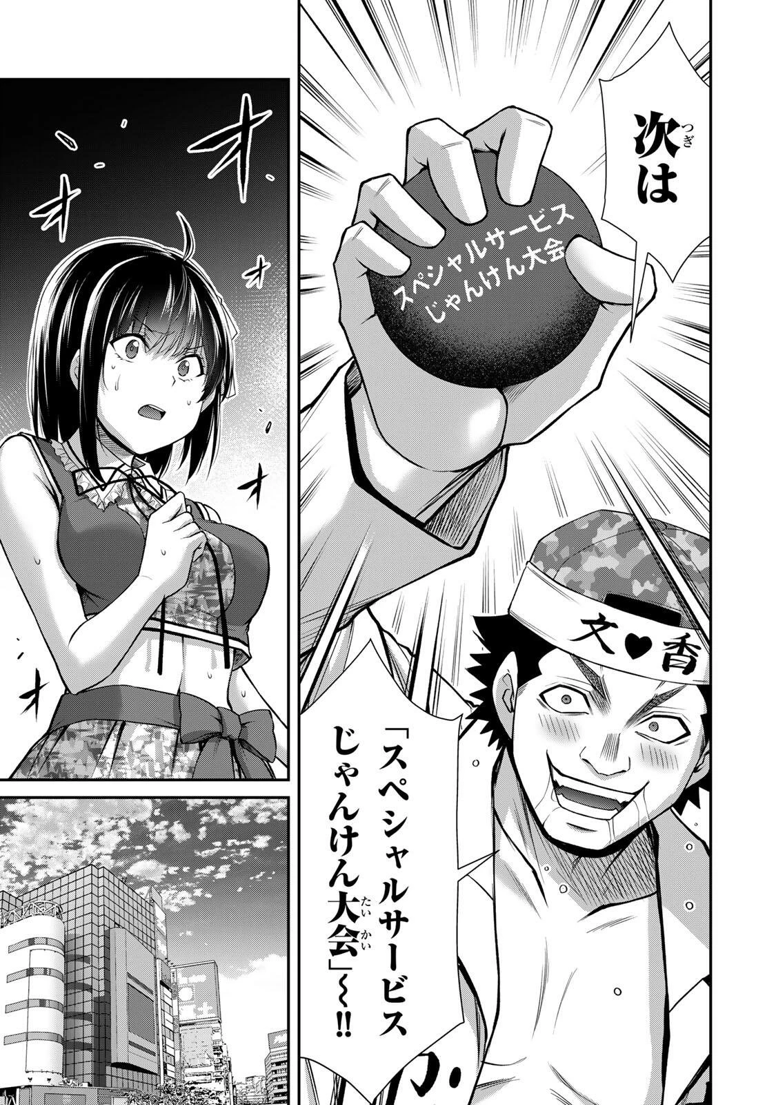 ギルティサークル 第222話 - 13