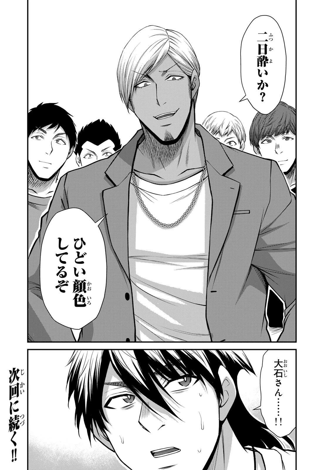 ギルティサークル 第222話 - 16