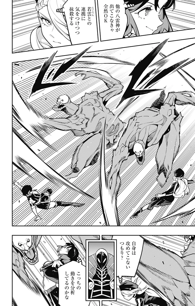 魔都精兵のスレイブ 第174話 - 2