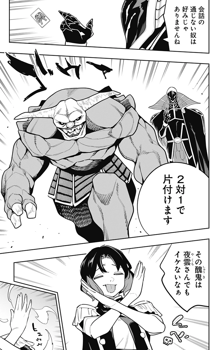 魔都精兵のスレイブ 第174話 - 11