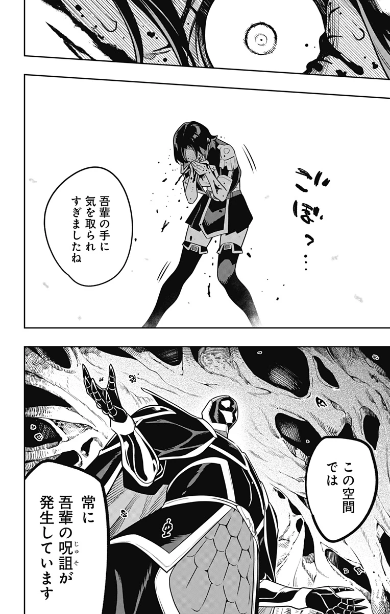 魔都精兵のスレイブ 第174話 - 20