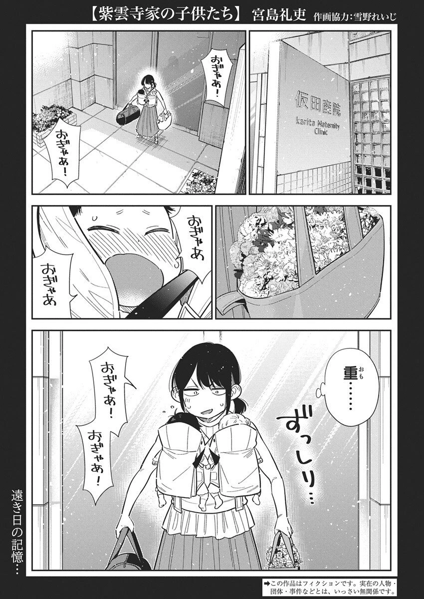 紫雲寺家の子供たち 第65話 - 1