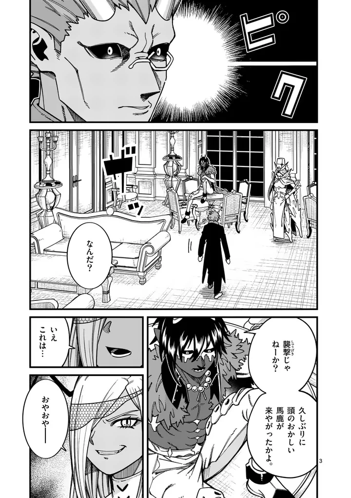 パワハラ限界勇者、魔王軍から好待遇でスカウトされる～勇者ランキング１位なのに手取りがゴミ過ぎて生活できません～＠comic 第52話 - 3