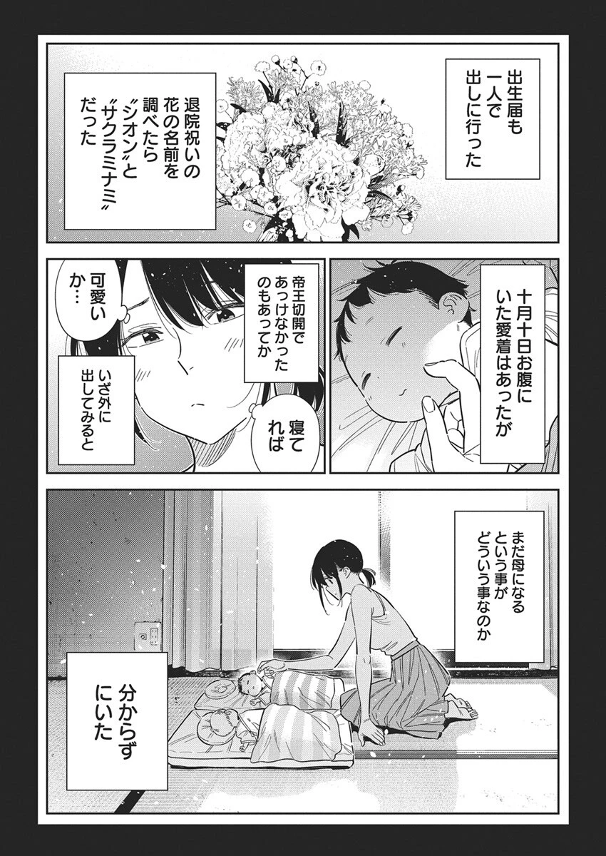 紫雲寺家の子供たち 第65話 - 4