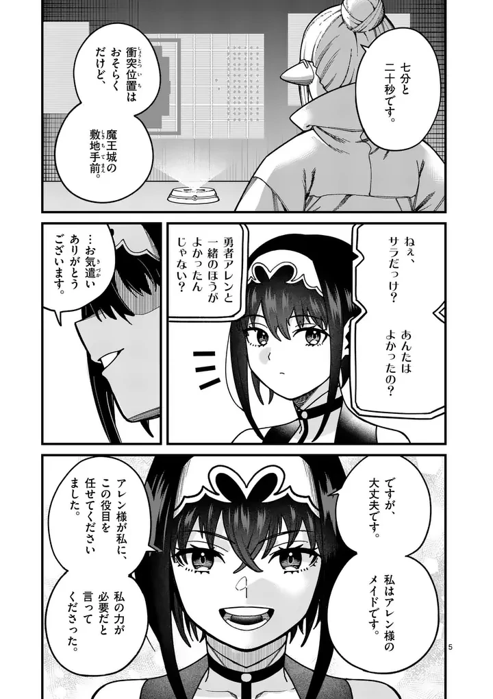 パワハラ限界勇者、魔王軍から好待遇でスカウトされる～勇者ランキング１位なのに手取りがゴミ過ぎて生活できません～＠comic 第52話 - 5