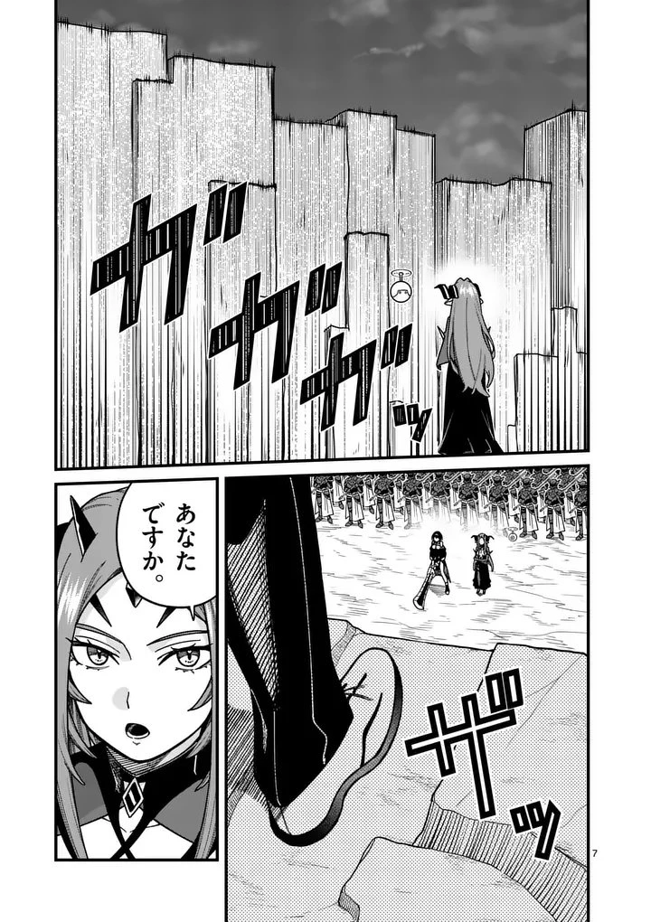 パワハラ限界勇者、魔王軍から好待遇でスカウトされる～勇者ランキング１位なのに手取りがゴミ過ぎて生活できません～＠comic 第52話 - 7