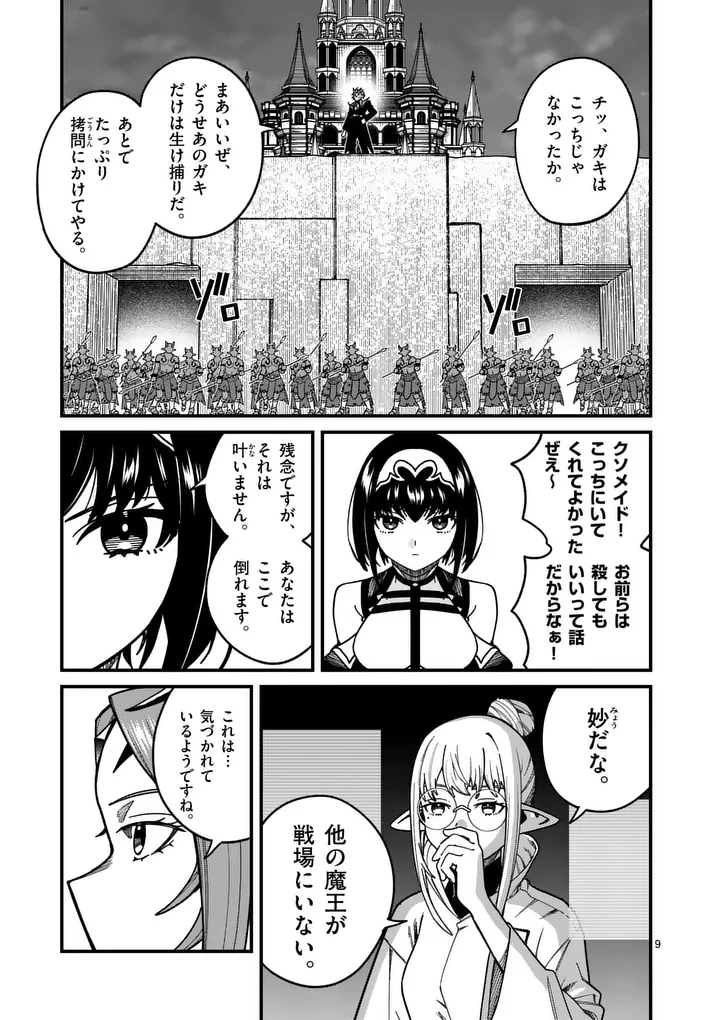 パワハラ限界勇者、魔王軍から好待遇でスカウトされる～勇者ランキング１位なのに手取りがゴミ過ぎて生活できません～＠comic 第52話 - 9