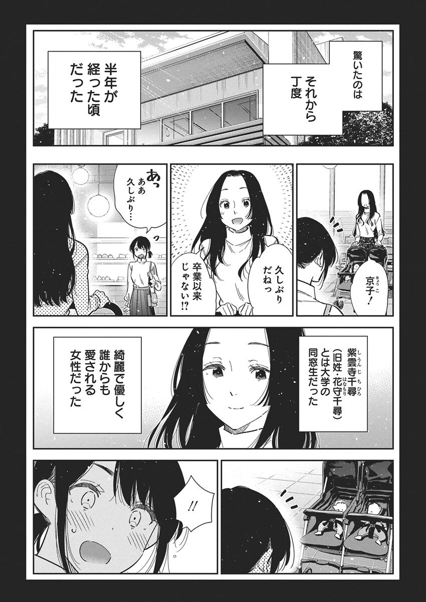 紫雲寺家の子供たち 第65話 - 9