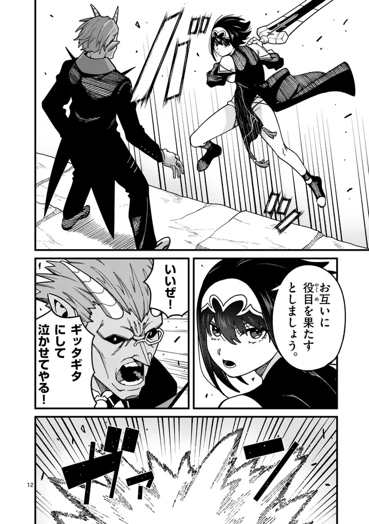 パワハラ限界勇者、魔王軍から好待遇でスカウトされる～勇者ランキング１位なのに手取りがゴミ過ぎて生活できません～＠comic 第52話 - 12