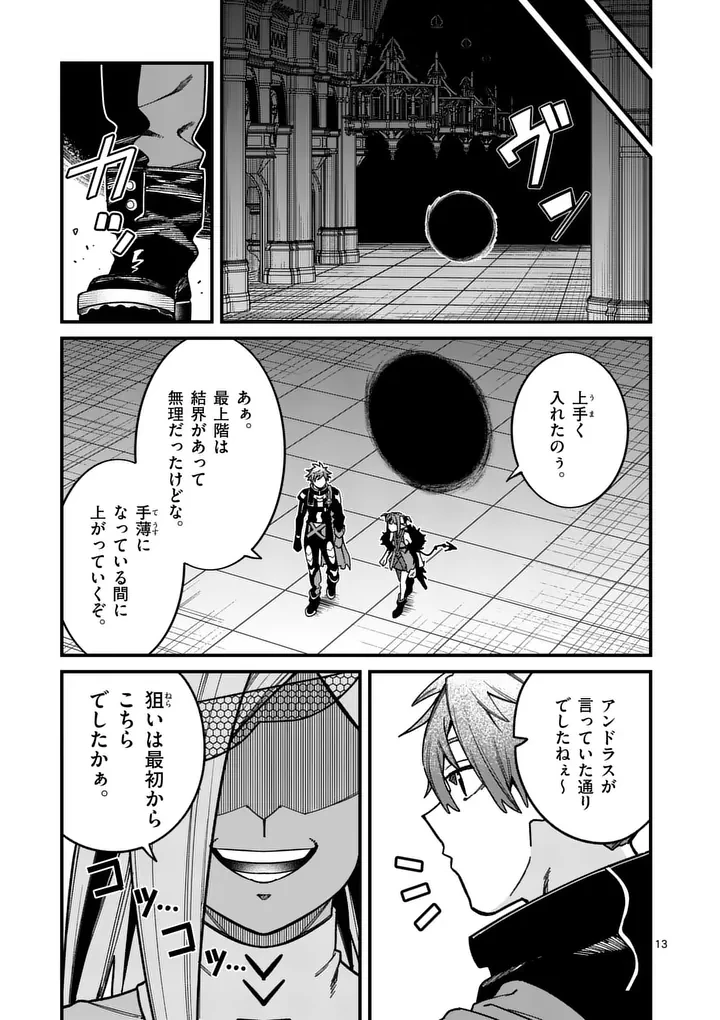 パワハラ限界勇者、魔王軍から好待遇でスカウトされる～勇者ランキング１位なのに手取りがゴミ過ぎて生活できません～＠comic 第52話 - 13