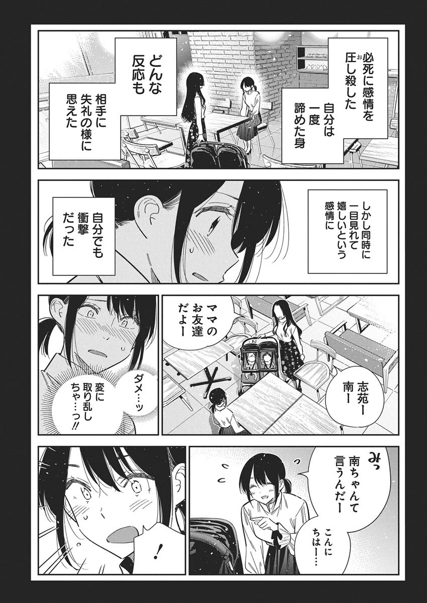 紫雲寺家の子供たち 第65話 - 11