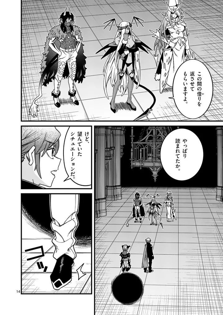 パワハラ限界勇者、魔王軍から好待遇でスカウトされる～勇者ランキング１位なのに手取りがゴミ過ぎて生活できません～＠comic 第52話 - 14