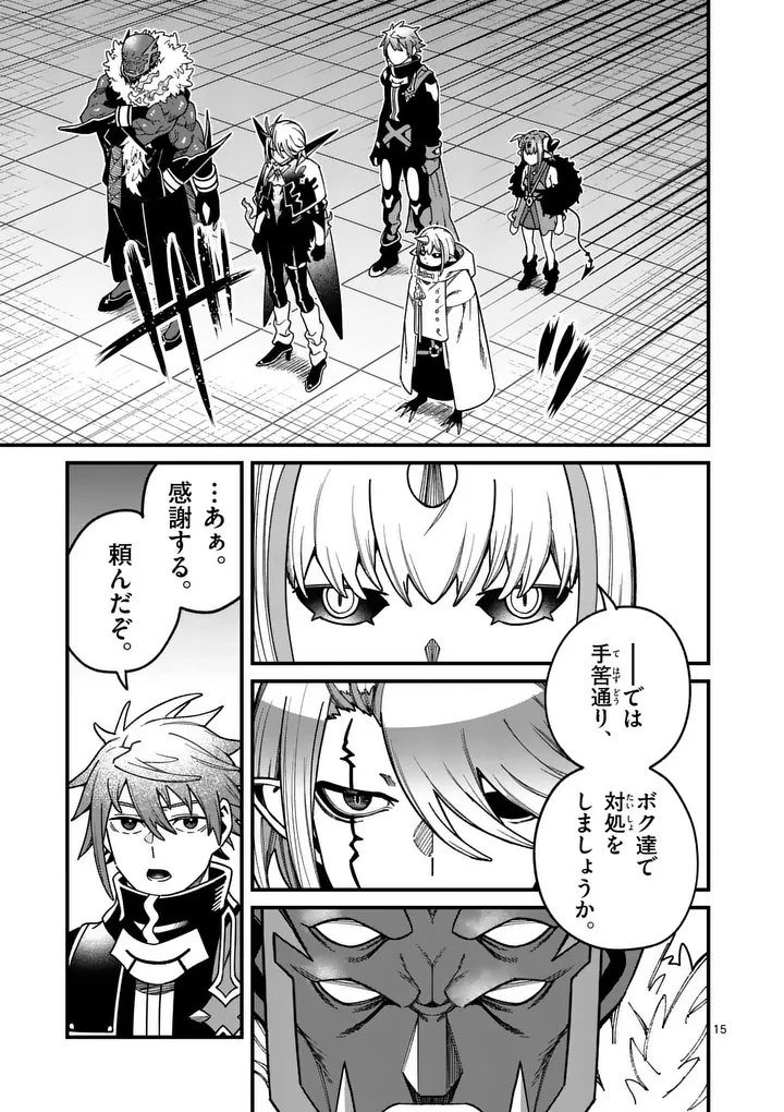 パワハラ限界勇者、魔王軍から好待遇でスカウトされる～勇者ランキング１位なのに手取りがゴミ過ぎて生活できません～＠comic 第52話 - 15