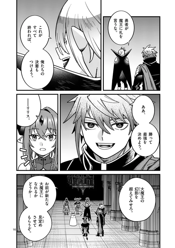 パワハラ限界勇者、魔王軍から好待遇でスカウトされる～勇者ランキング１位なのに手取りがゴミ過ぎて生活できません～＠comic 第52話 - 16