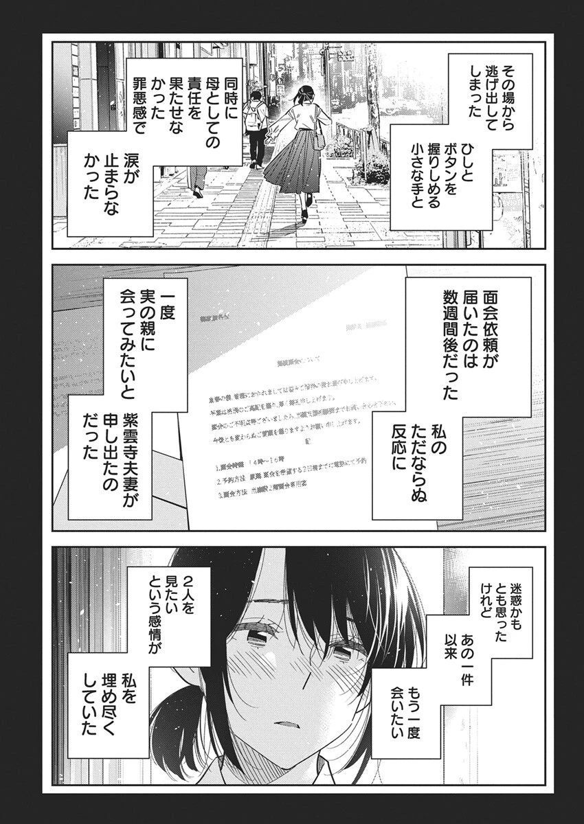 紫雲寺家の子供たち 第65話 - 15