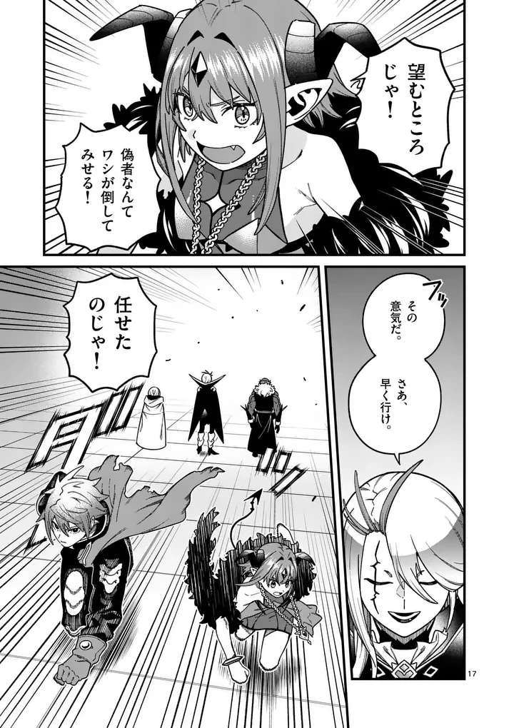 パワハラ限界勇者、魔王軍から好待遇でスカウトされる～勇者ランキング１位なのに手取りがゴミ過ぎて生活できません～＠comic 第52話 - 17