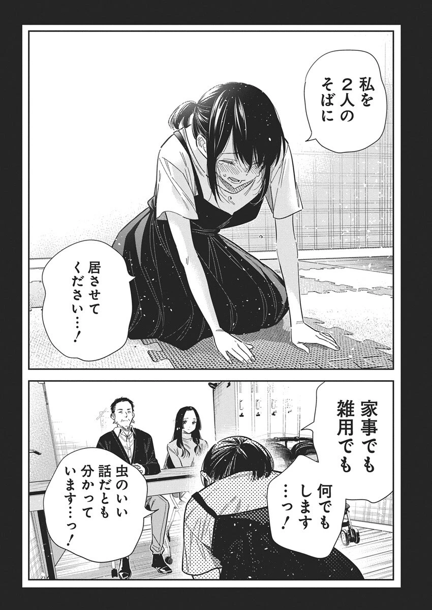 紫雲寺家の子供たち 第65話 - 18