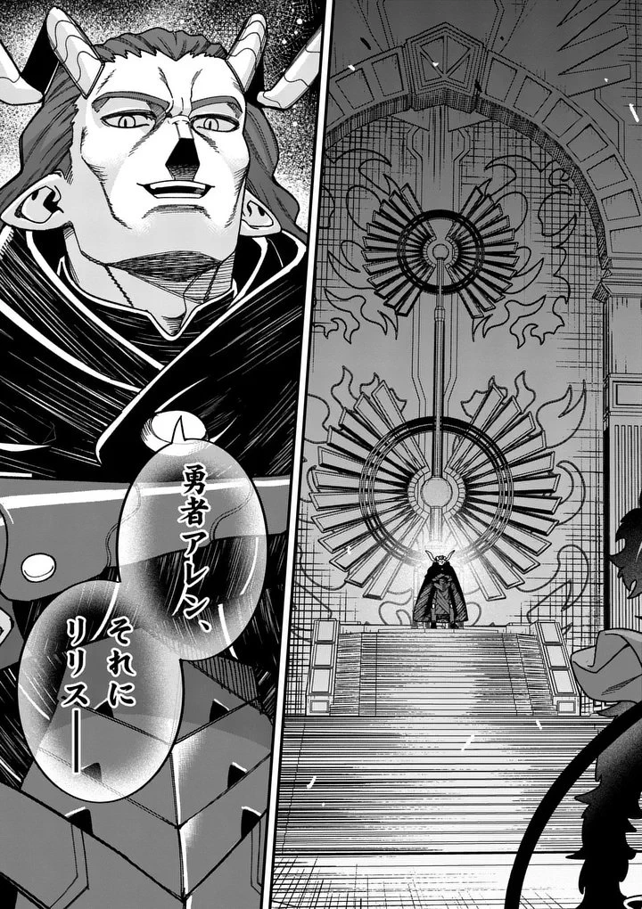 パワハラ限界勇者、魔王軍から好待遇でスカウトされる～勇者ランキング１位なのに手取りがゴミ過ぎて生活できません～＠comic 第52話 - 21