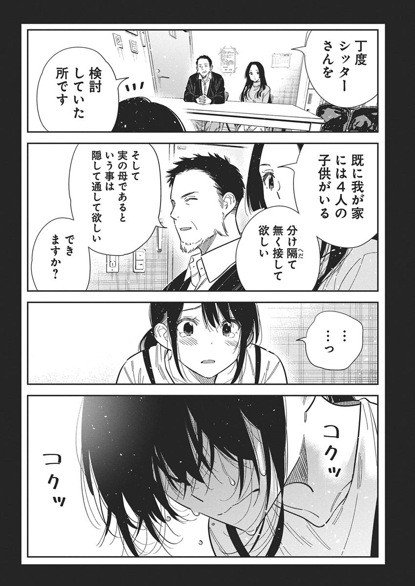 紫雲寺家の子供たち 第65話 - 20