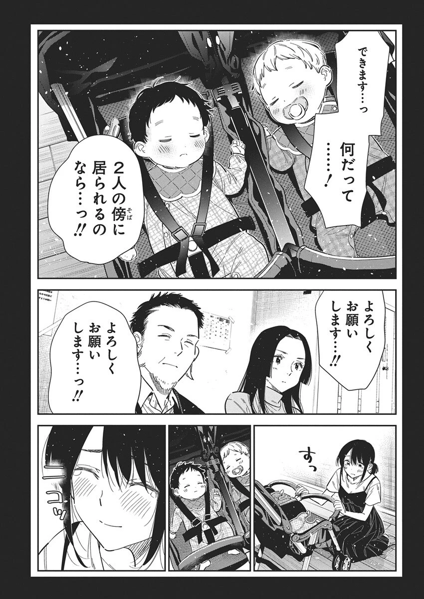 紫雲寺家の子供たち 第65話 - 21