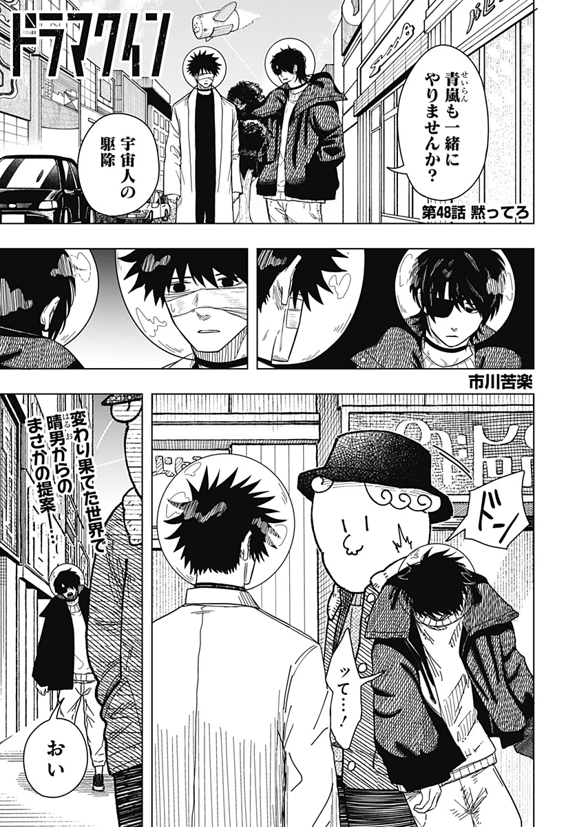 ドラマクイン 第48話 - 1