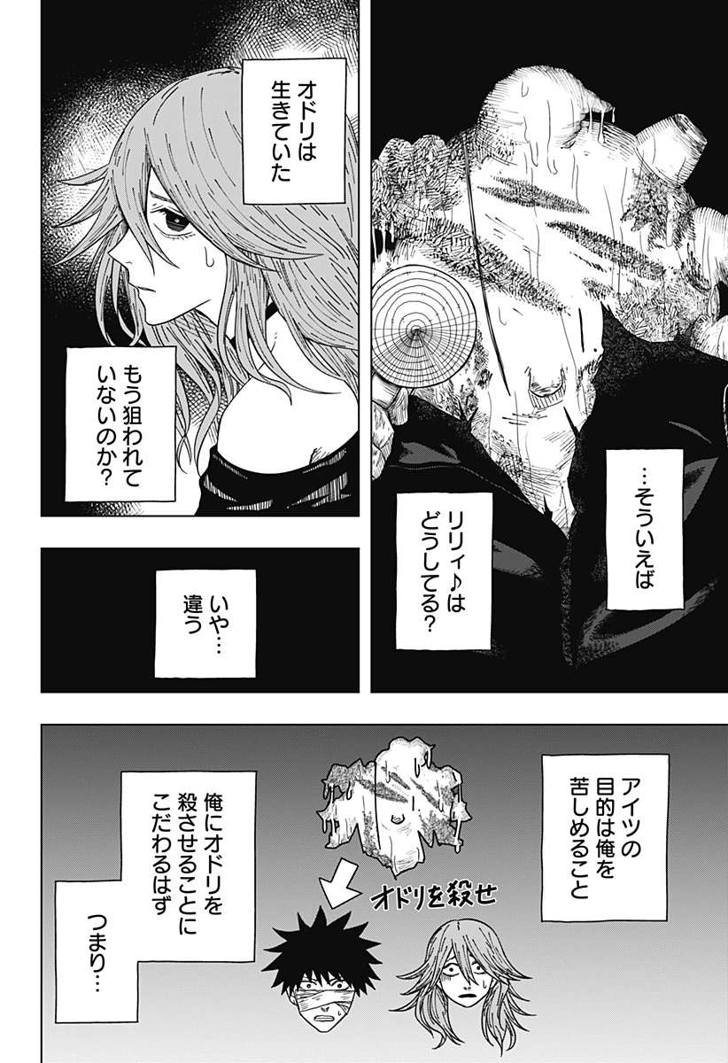 ドラマクイン 第48話 - 12