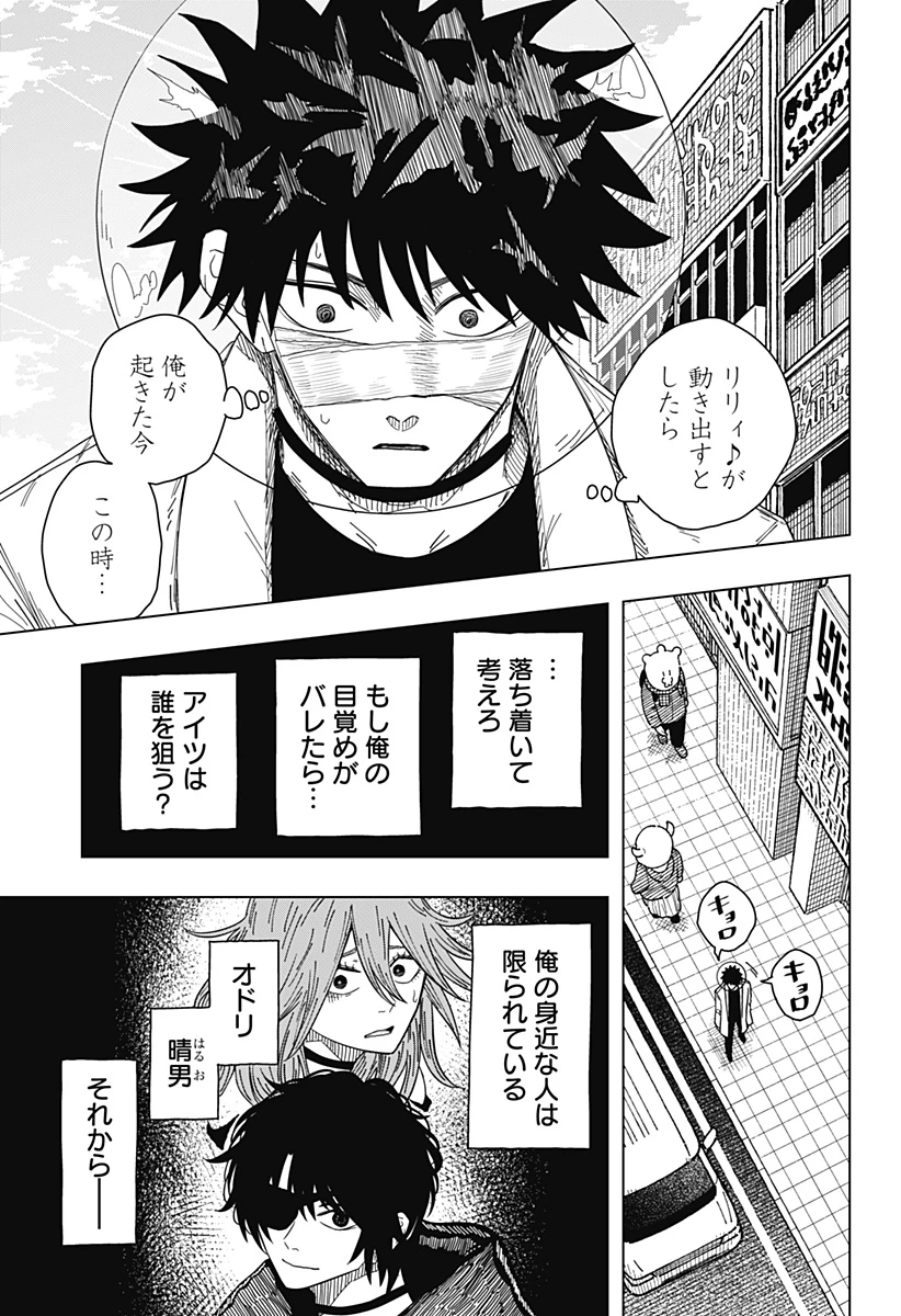 ドラマクイン 第48話 - 13