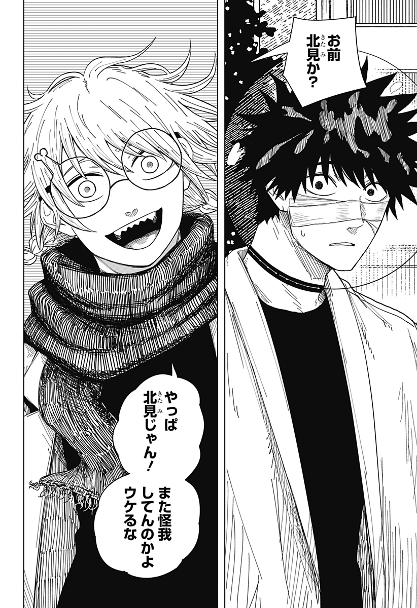 ドラマクイン 第48話 - 16