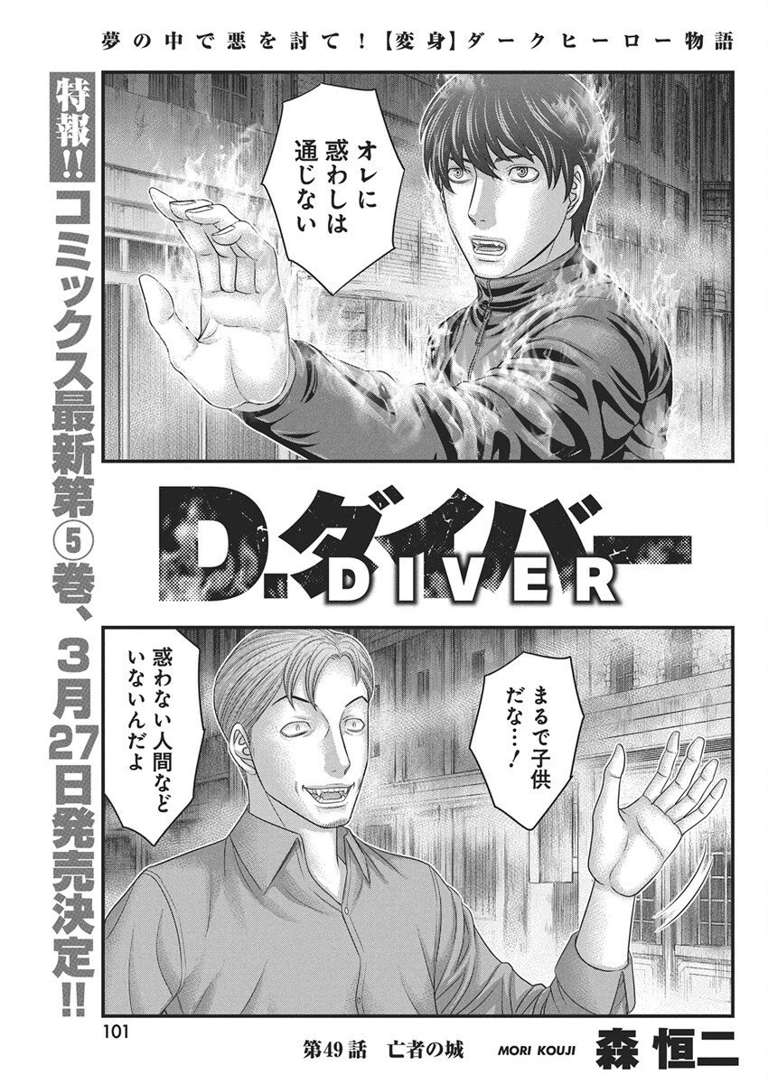 D.ダイバー 第49話 - 1