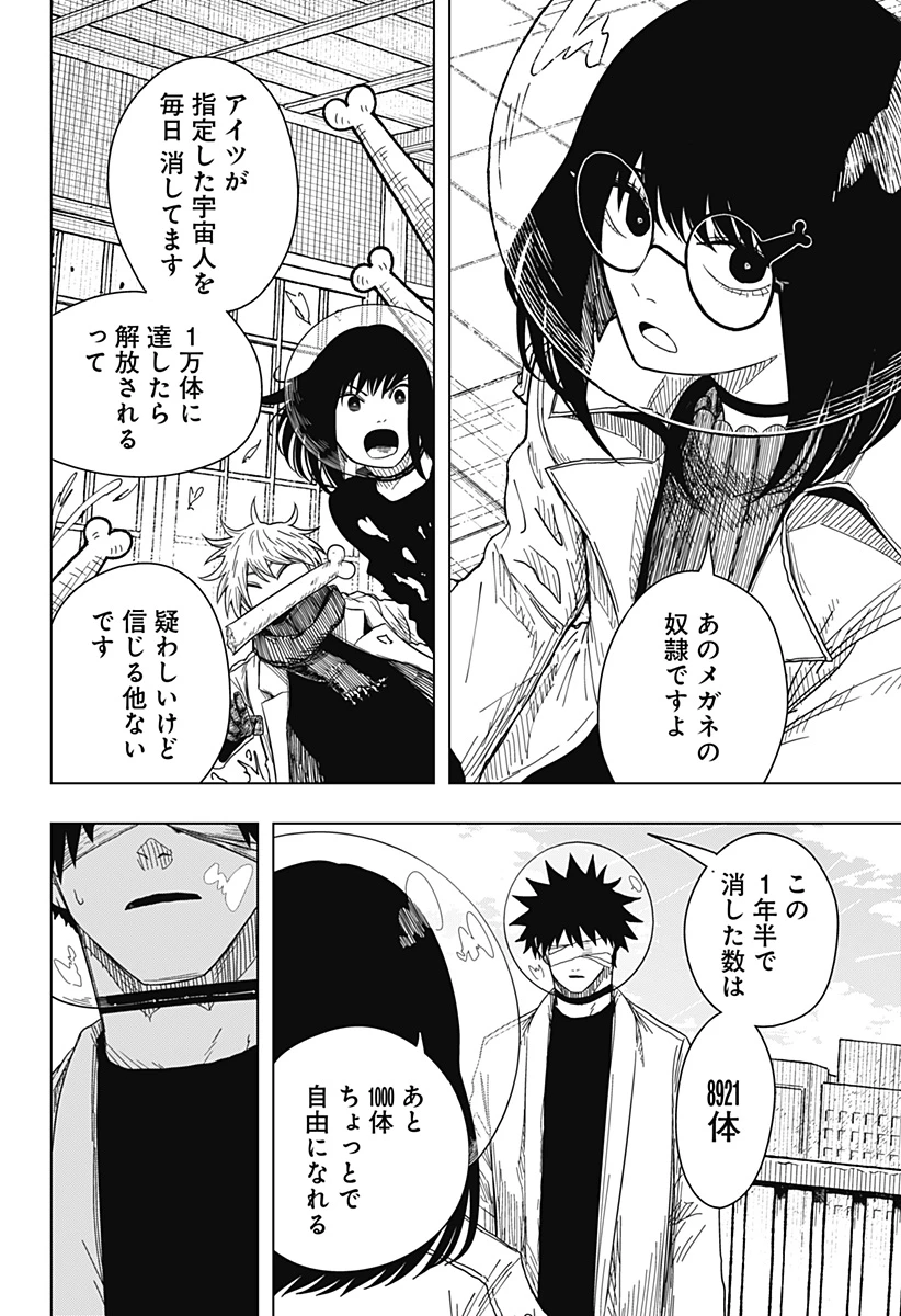 ドラマクイン 第48話 - 18
