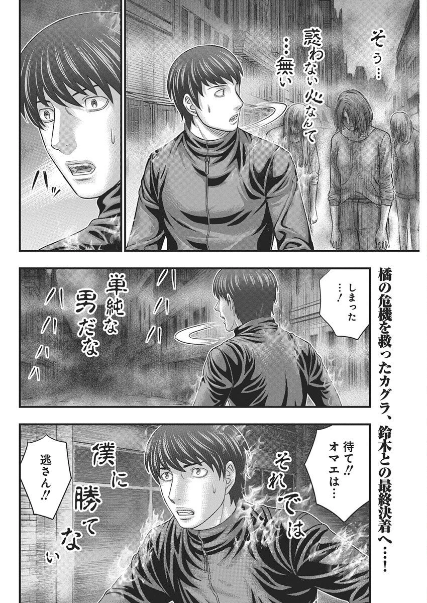 D.ダイバー 第49話 - 2