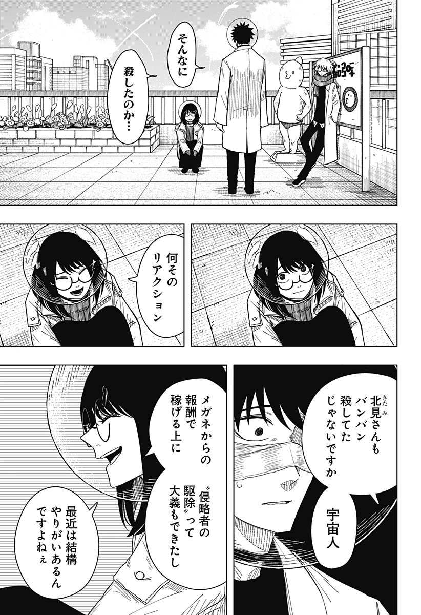 ドラマクイン 第48話 - 19